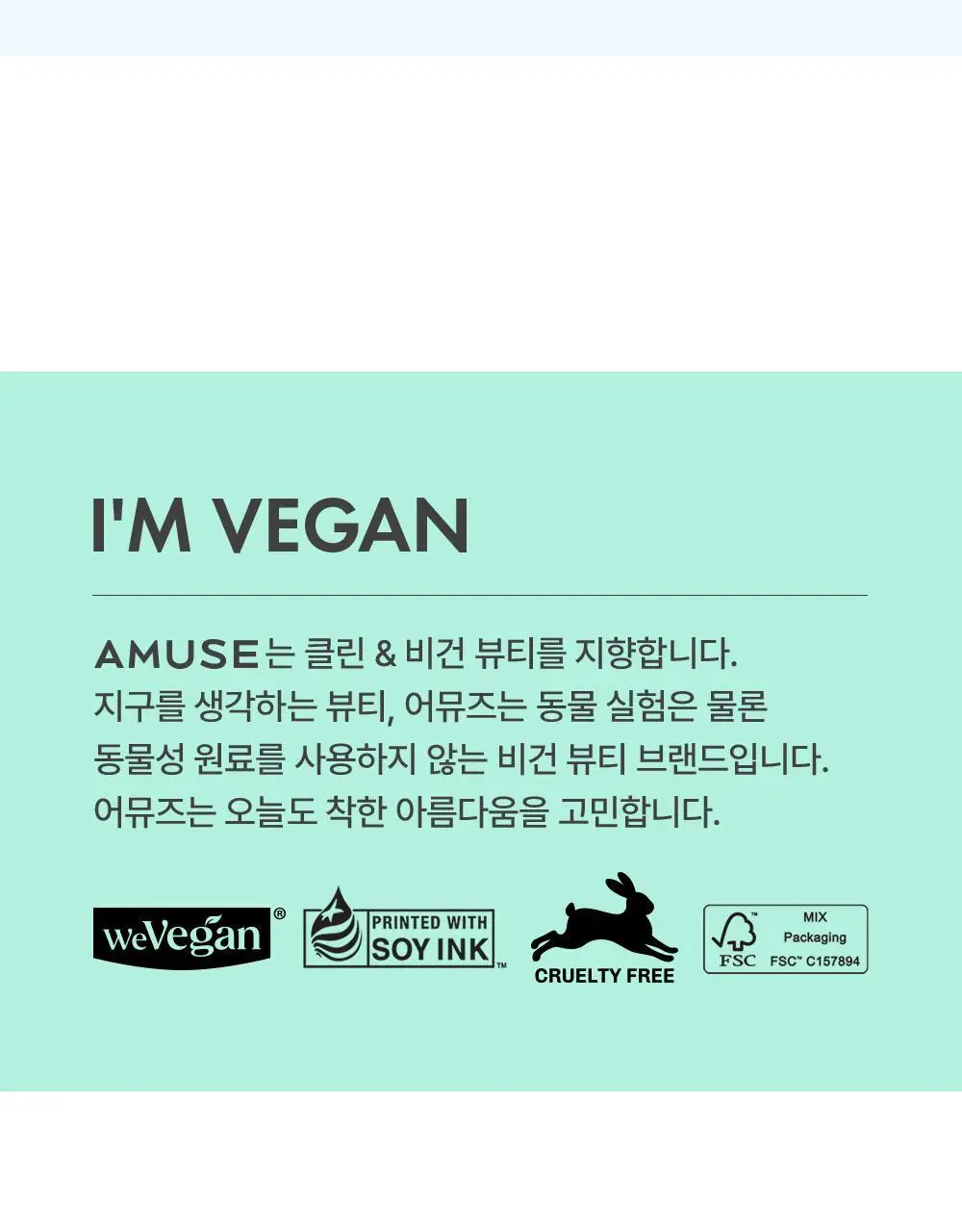 [수분 선크림/유기자차] 어뮤즈 맑은 수분 365 비건 선크림 40ml 상세페이지 12